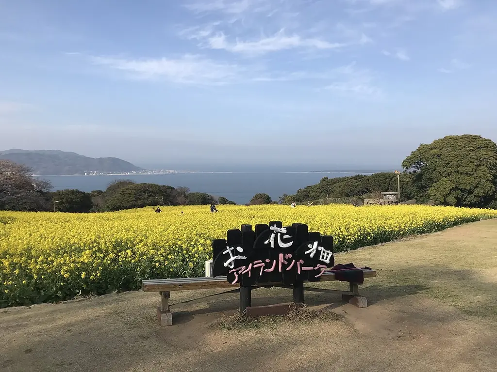 노코노시마 아일랜드파크(のこのしまアイランドパーク)